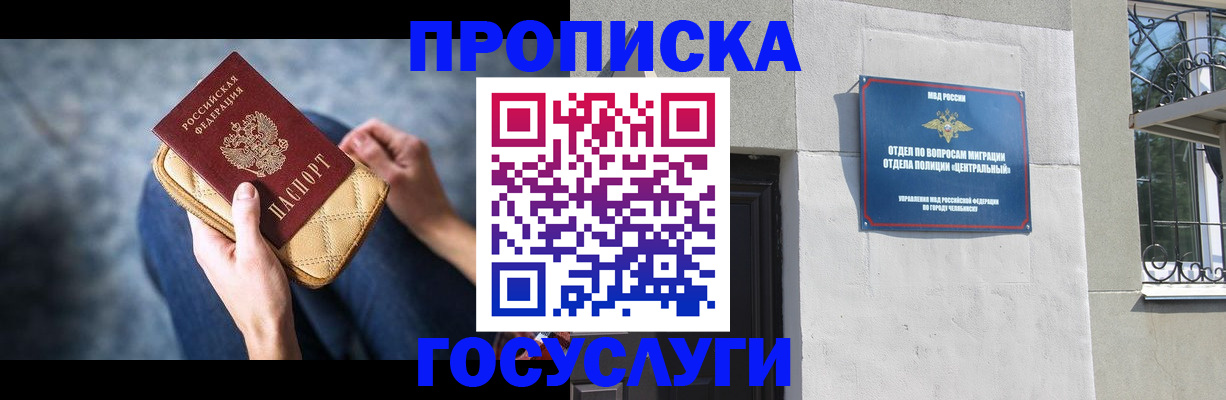 прописка регистрация в Печоре